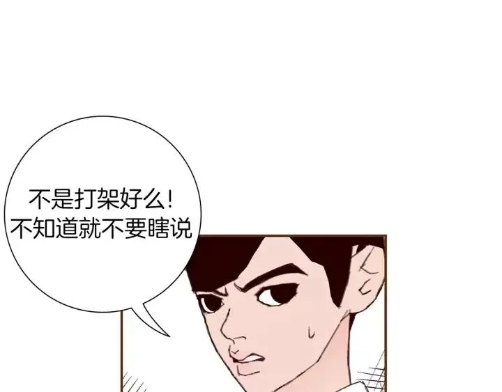 第14话 动物的本能 第18页