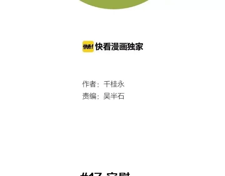 第17话 安慰 第2页