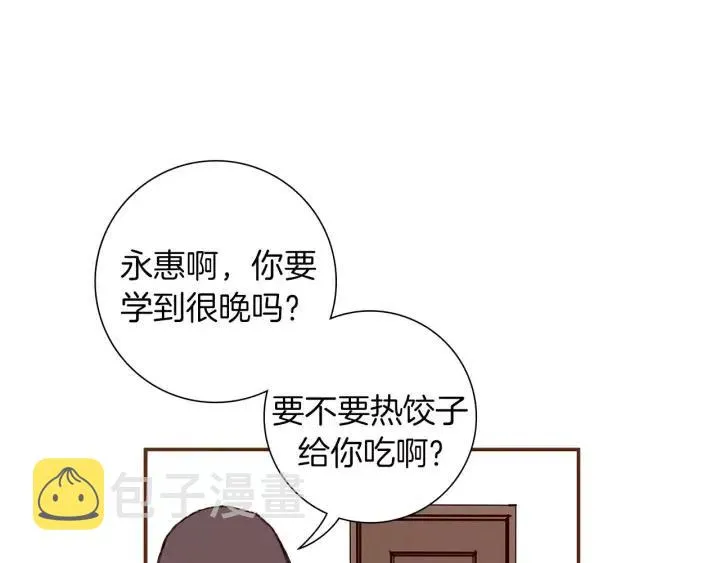 第17话 安慰 第8页