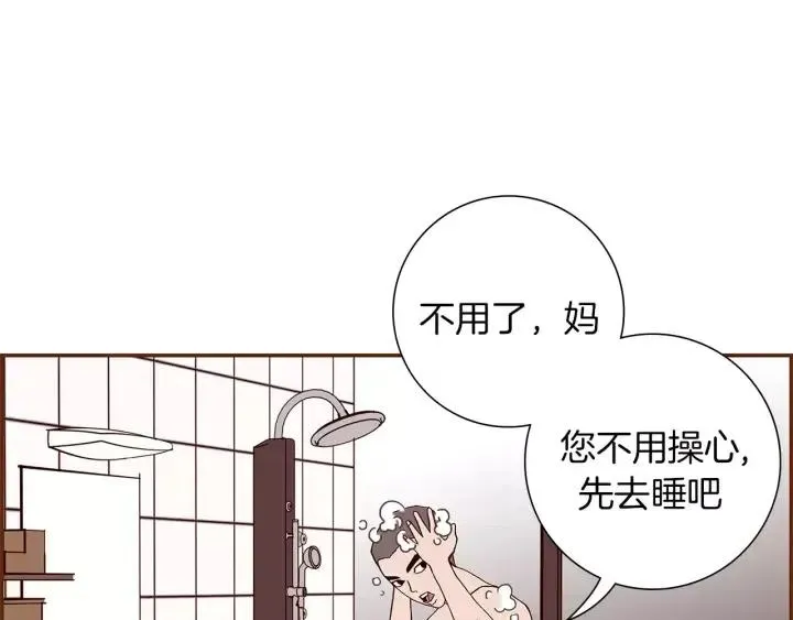 第17话 安慰 第10页
