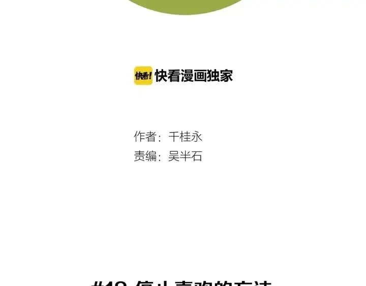 第18话 停止喜欢的方法 第2页