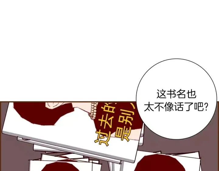 第18话 停止喜欢的方法 第4页