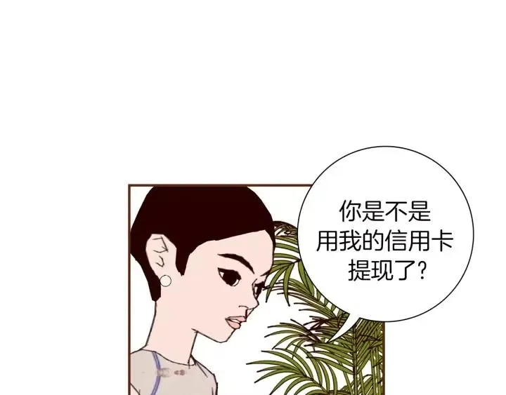 第18话 停止喜欢的方法 第14页