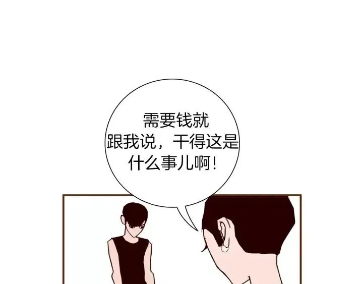 第18话 停止喜欢的方法 第16页