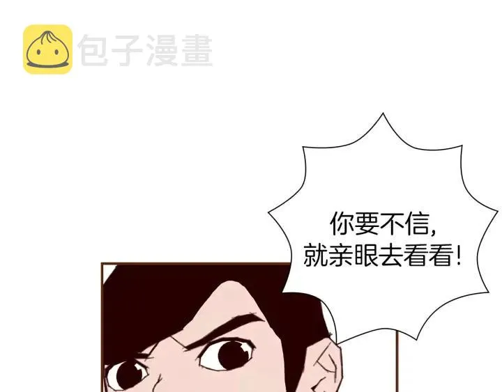 第18话 停止喜欢的方法 第31页