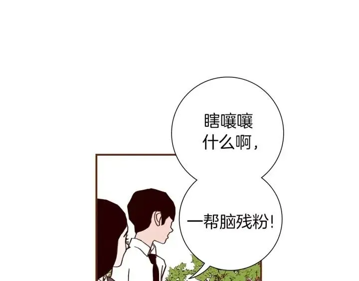 第19话 嫉妒 第17页