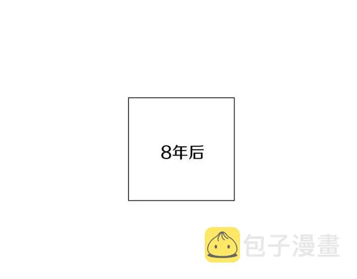 第25话 8年 第8页