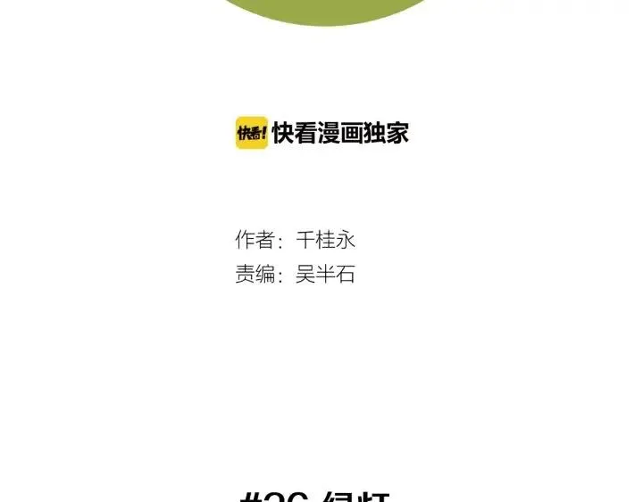 第26话 绿灯 第2页