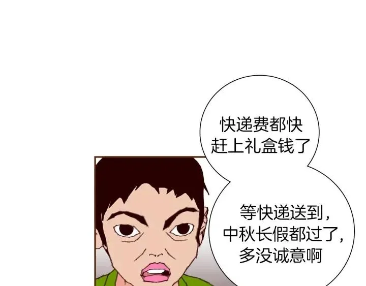 第26话 绿灯 第11页