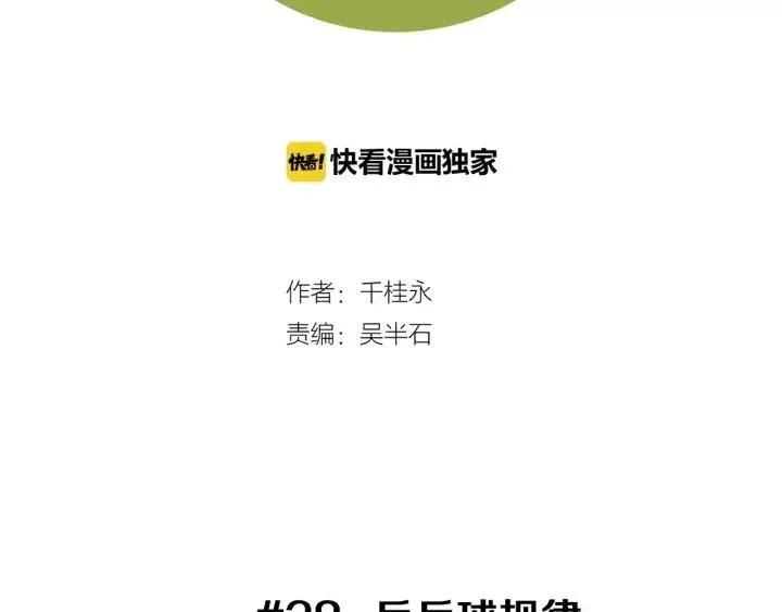 第28话 乒乓球规则 第2页