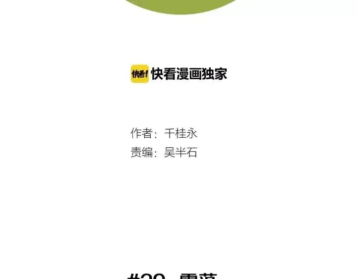 第29话 露藻 第2页