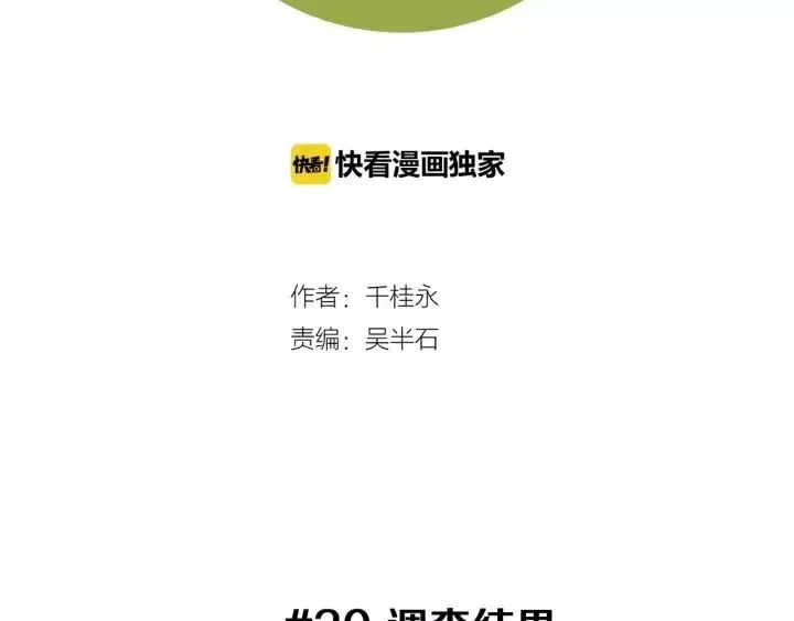 第30话 调查结果 第2页