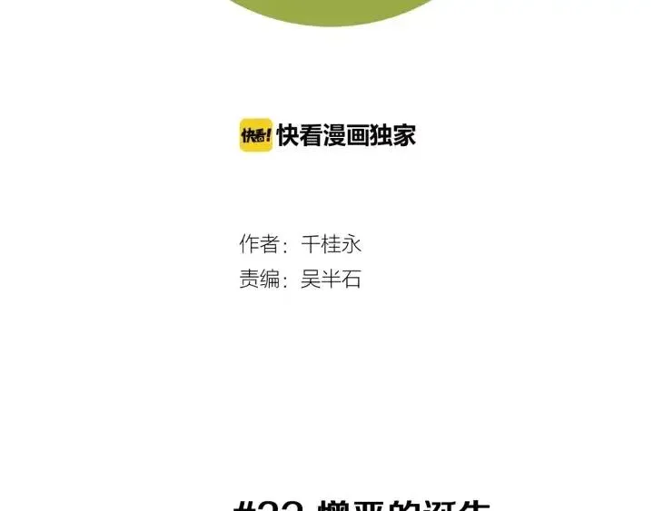 第32话 憎恶的诞生 第2页