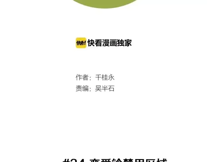 第34话 恋爱铃禁用区域 第2页