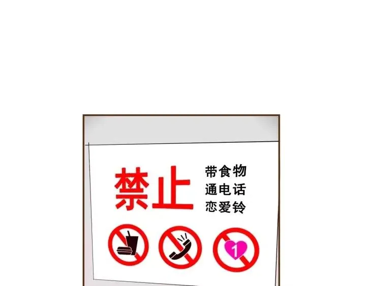 第34话 恋爱铃禁用区域 第8页