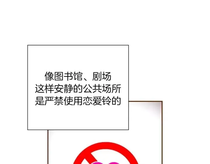 第34话 恋爱铃禁用区域 第10页