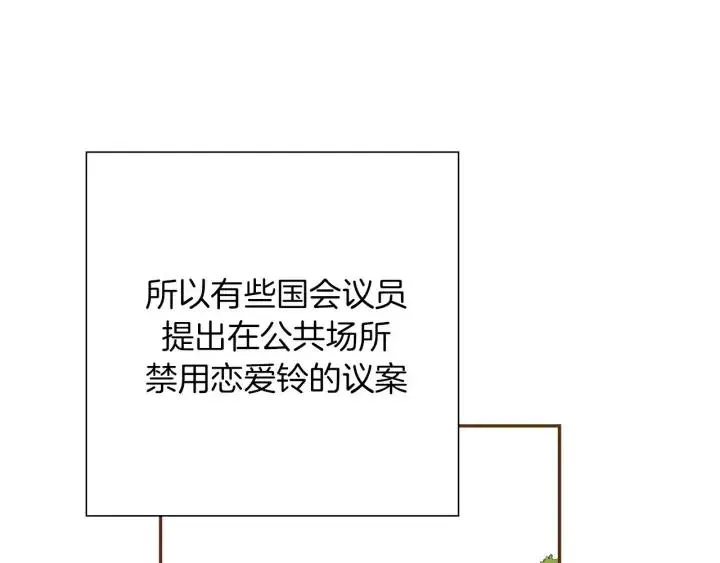 第34话 恋爱铃禁用区域 第14页