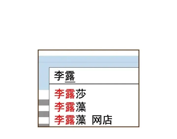第34话 恋爱铃禁用区域 第45页