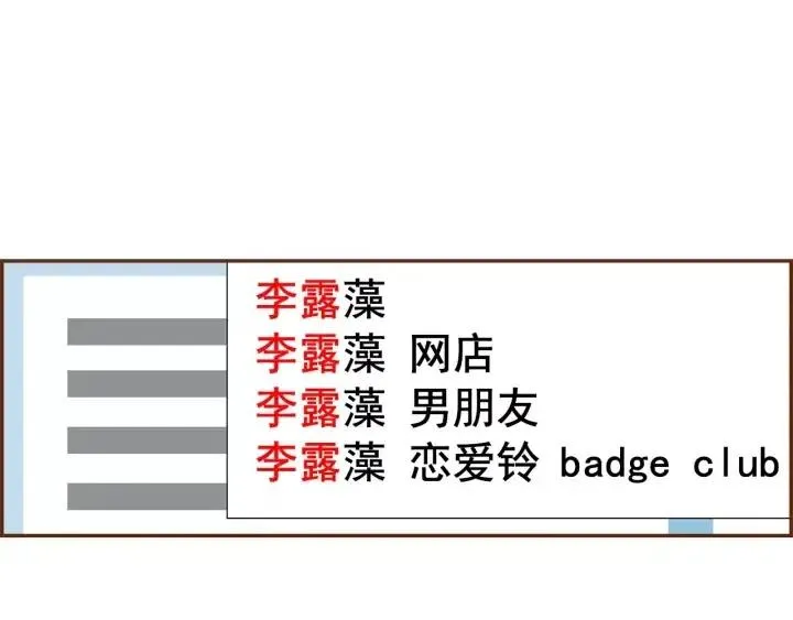 第34话 恋爱铃禁用区域 第47页