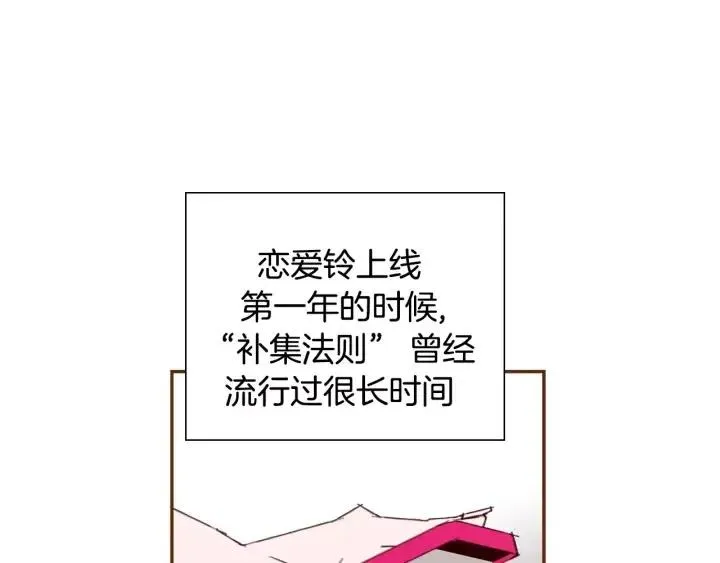 第34话 恋爱铃禁用区域 第72页