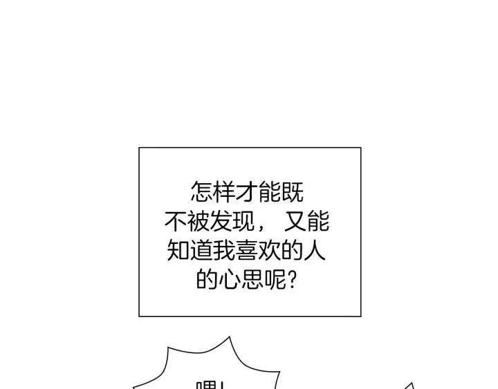 第34话 恋爱铃禁用区域 第77页