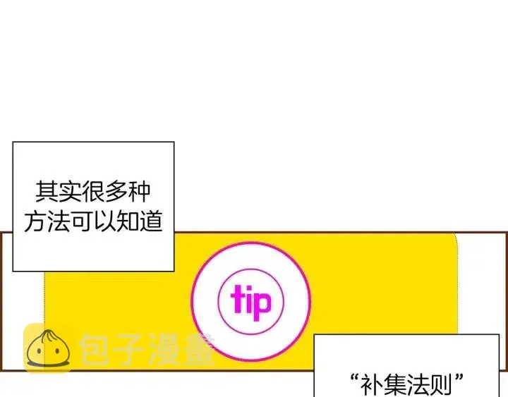 第34话 恋爱铃禁用区域 第80页