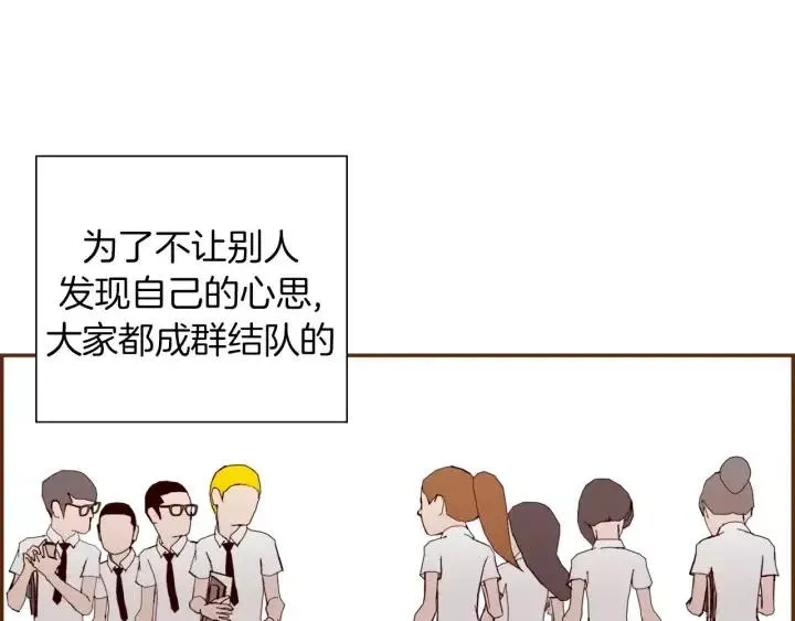 第34话 恋爱铃禁用区域 第82页
