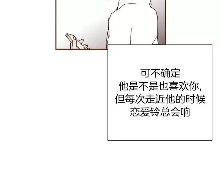 第34话 恋爱铃禁用区域 第87页