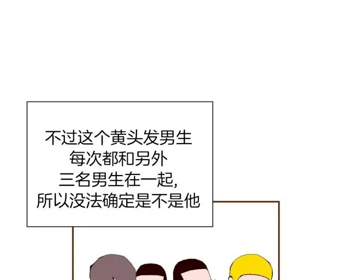 第34话 恋爱铃禁用区域 第89页