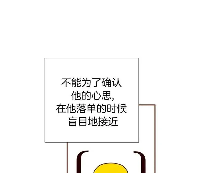 第34话 恋爱铃禁用区域 第93页