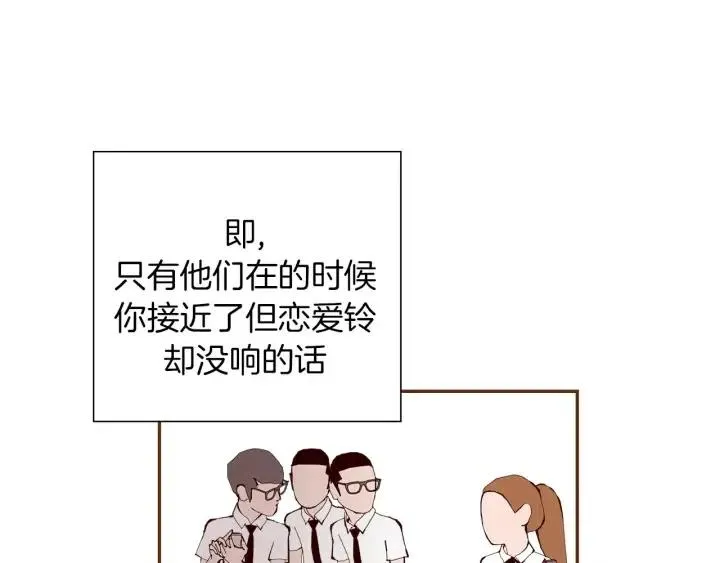 第34话 恋爱铃禁用区域 第101页