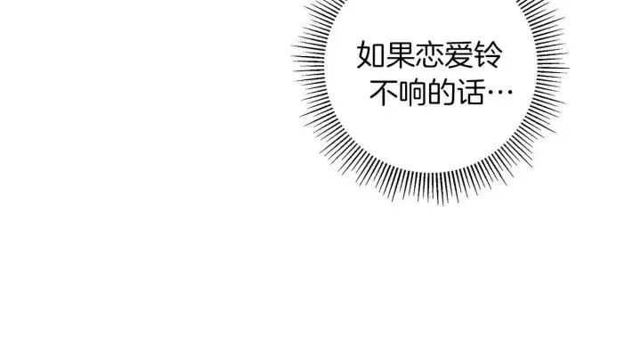第34话 恋爱铃禁用区域 第116页