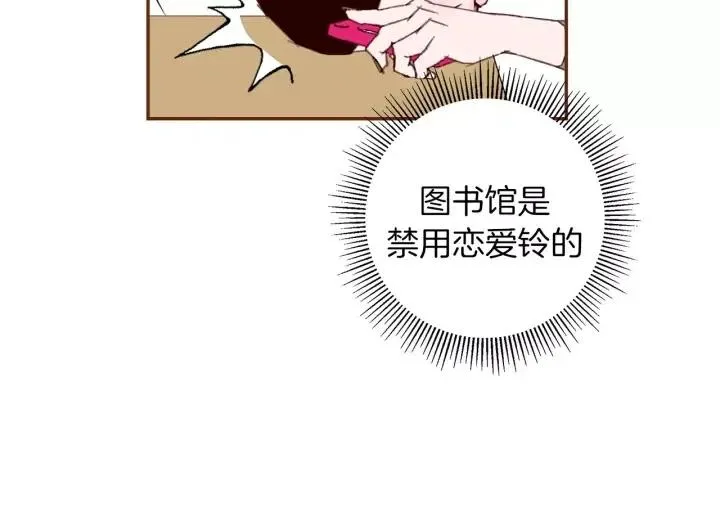 第34话 恋爱铃禁用区域 第120页