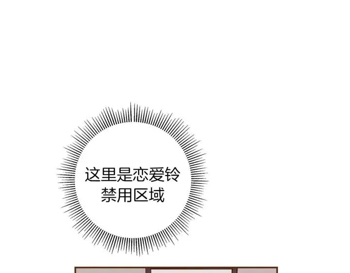 第34话 恋爱铃禁用区域 第159页