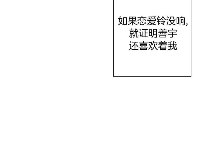 第34话 恋爱铃禁用区域 第164页