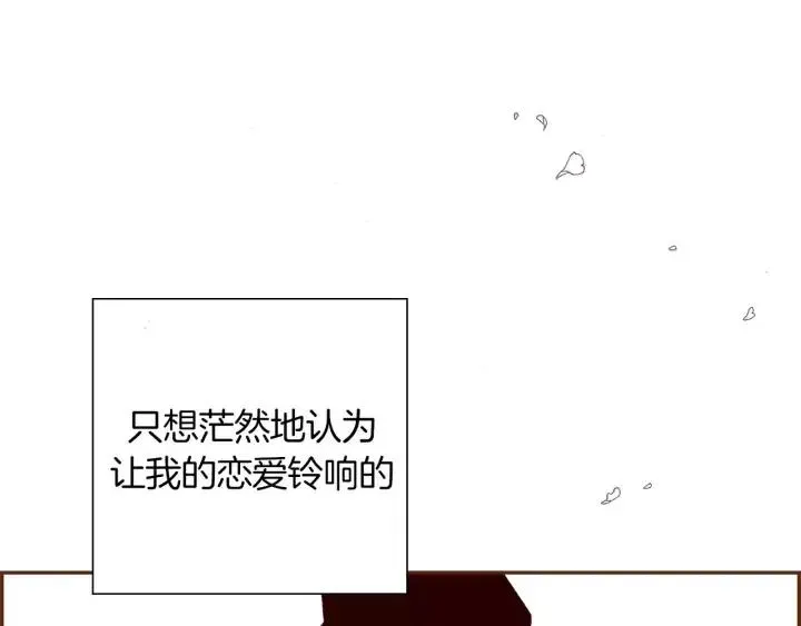 第34话 恋爱铃禁用区域 第169页