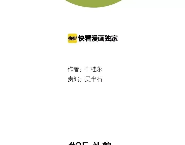 第35话 礼貌 第2页