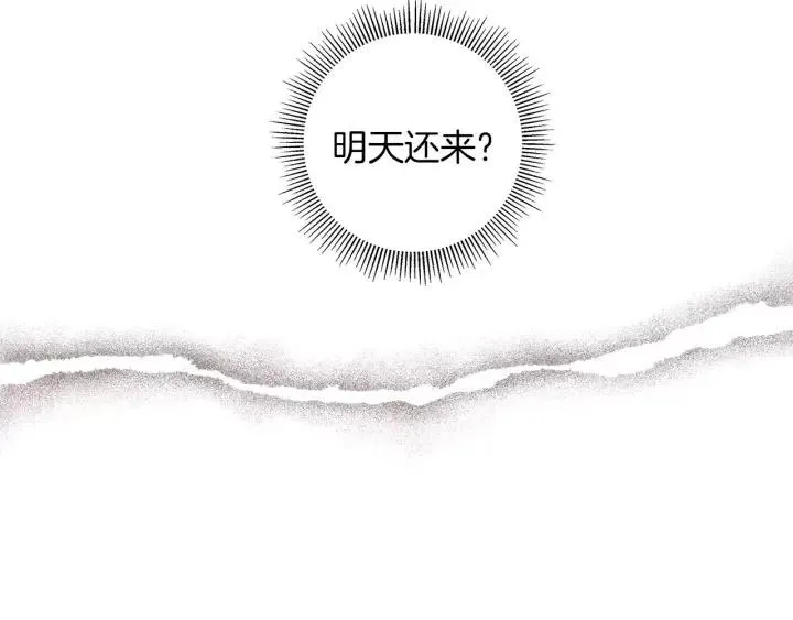第35话 礼貌 第97页