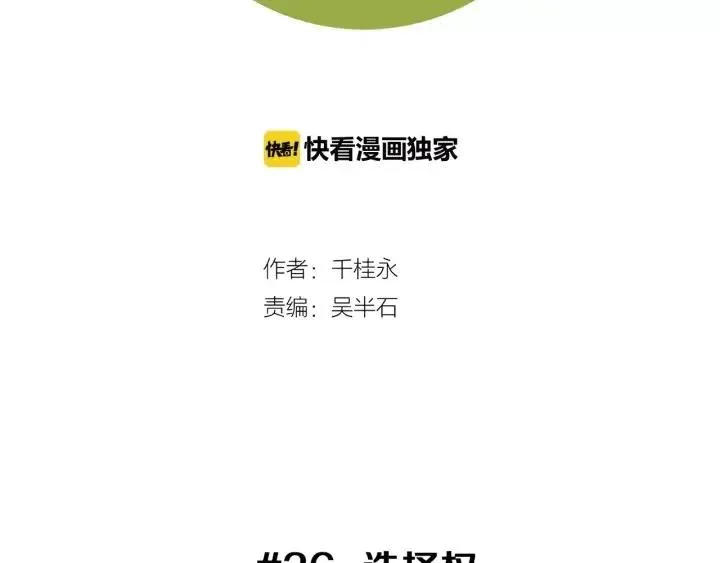 第36话 选择权 第2页