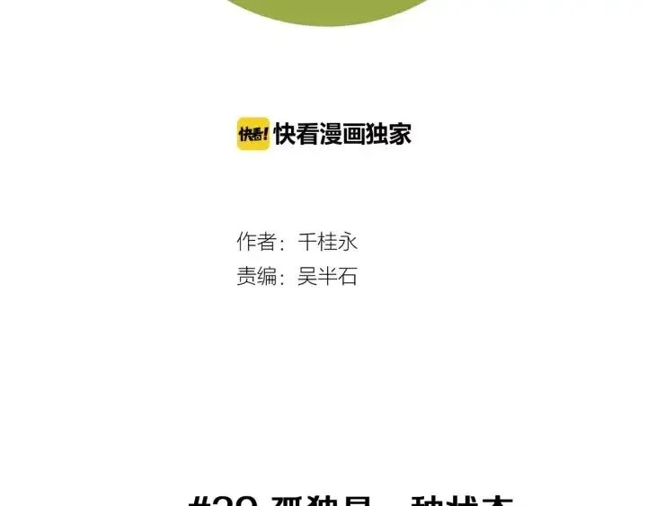 第39话 孤独是一种状态 第2页