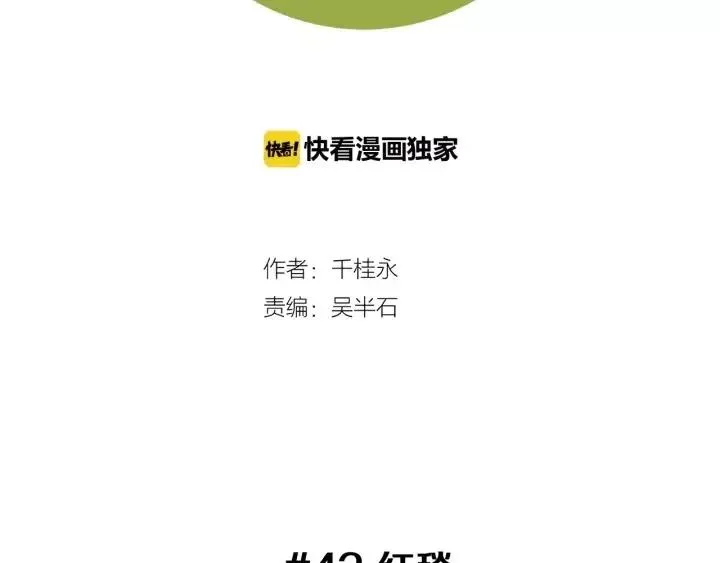 第42话 红毯 第2页