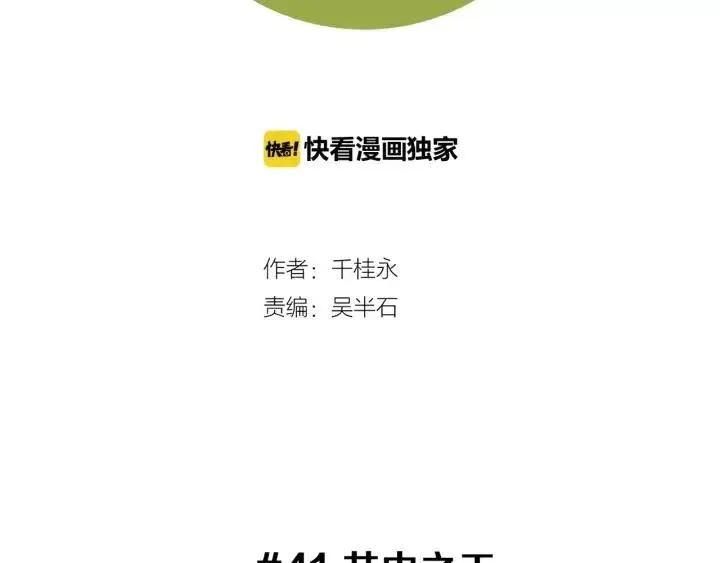 第41话 井中之王 第2页