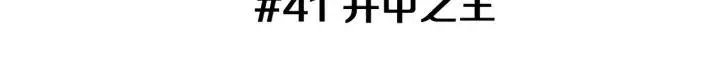 第41话 井中之王 第3页