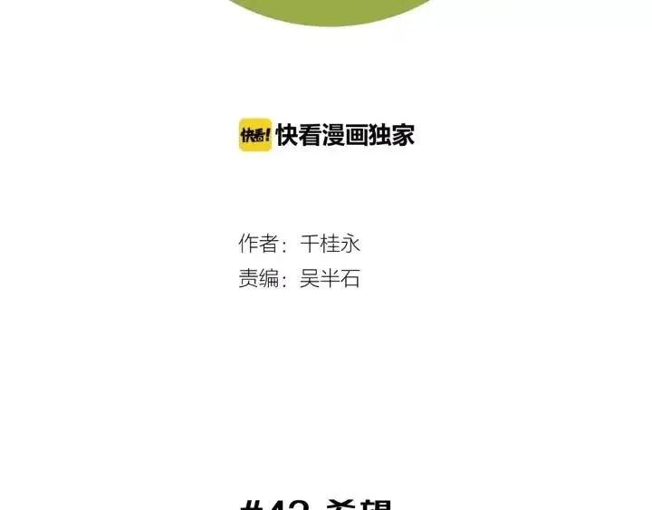 第43话 希望 第2页