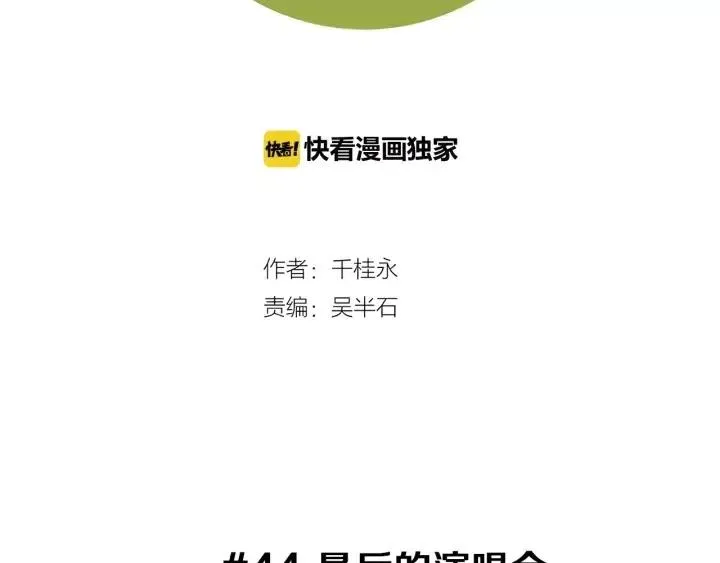 第44话 最后的演唱会 第2页