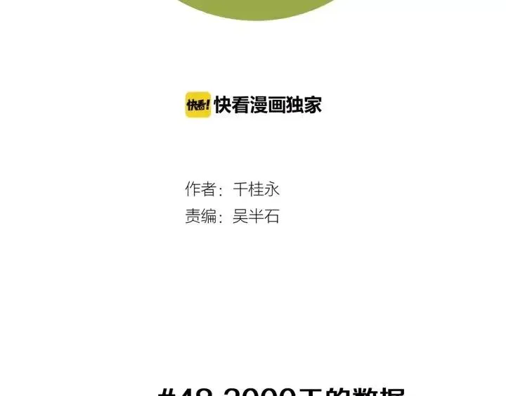 第48话 3000天的数据 第2页