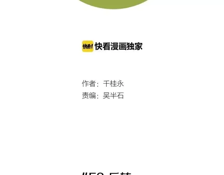 第53话 反转 第2页