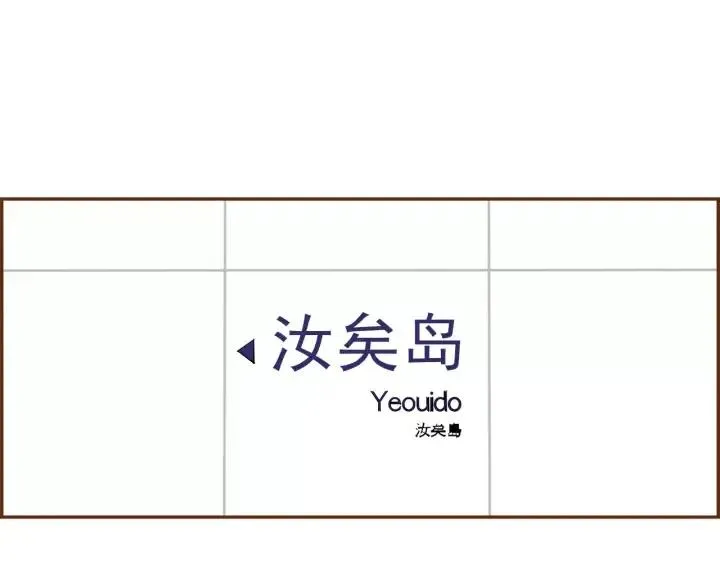 第54话 第一次约会 第4页