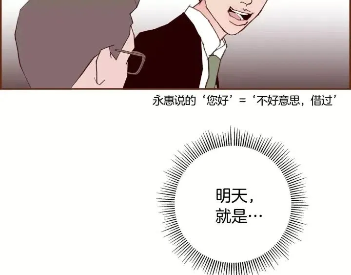 第54话 第一次约会 第20页