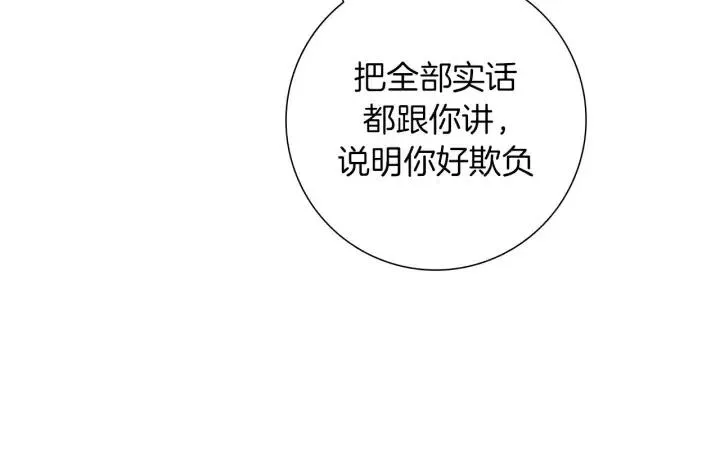 第62话 身体的记忆 第116页